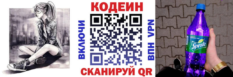 Codein напиток Lean (лин) Купить где Димитровград